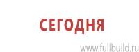 Стенды по электробезопасности в Железногорске купить
