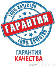 Вспомогательные таблички в Железногорске купить