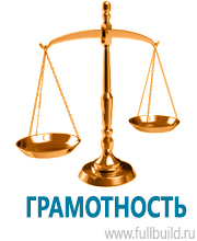 Знаки и таблички для строительных площадок купить в Железногорске