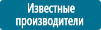 Знаки по электробезопасности в Железногорске купить Магазин Охраны Труда fullBUILD