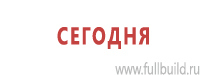 Фотолюминесцентные знаки в Железногорске