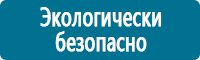 Плакаты по безопасности труда в Железногорске купить
