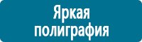 Плакаты по охраны труда и техники безопасности в Железногорске купить