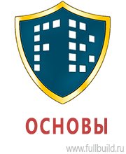 Плакаты по охраны труда и техники безопасности в Железногорске