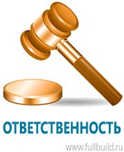 Планы эвакуации в Железногорске купить Магазин Охраны Труда fullBUILD